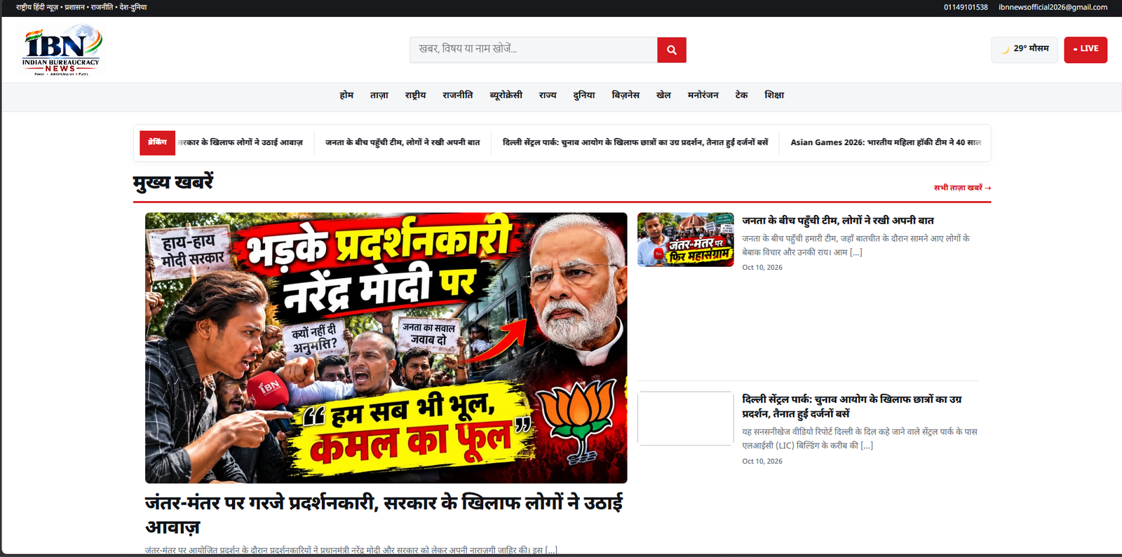 IndianBureaucracy.news website screenshot in the VYLINO portfolio
